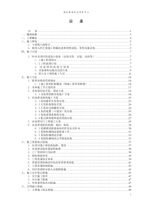 蒲县奥林匹克泳池水循环设备施工组织方案-改