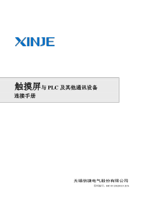 触摸屏与PLC及其他通讯设备连接手册