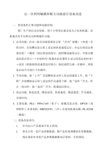 记一次利用触摸屏配方功能进行设备改造