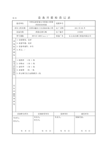 设01设备开箱检查记录4种阀门