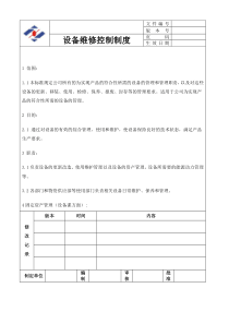 设备a维修控制制度 Microsoft Word 文档