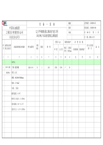 设备一览表080901(仅供参考)