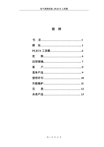 电路、电力电子系统、电气控制模拟仿真新工具——PLECS工具箱