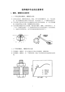 设备保全べからず集(中国语版)