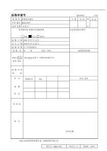 设备保全规定(doc34)(1)