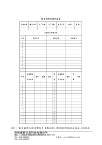 设备修理过程记录单