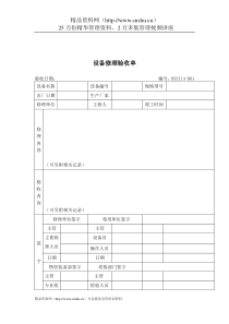 设备修理验收单