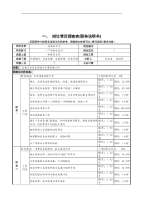 设备副科长岗位说明书