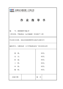 设备及构筑物照明安装作业指导书