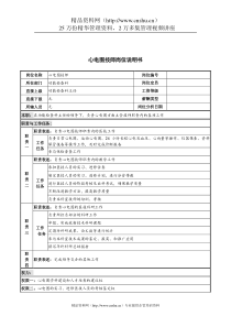 设备处工作说明书(1)