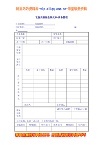 设备安装验收移交单