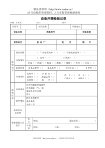 设备开箱检验记录1