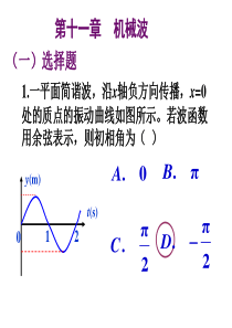 机械波作业