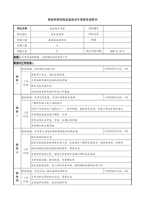 设备技术专责职务说明书