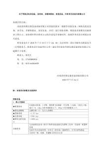 设备技术参数及功能要求-河南省政府采购网