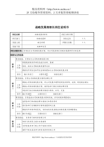 设备技术员岗位说明书(1)