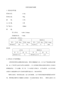 设备技术资料-回转窑操作规程（doc21页）