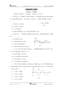 机械波单元测试