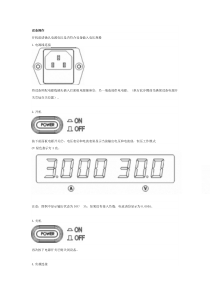 设备操作