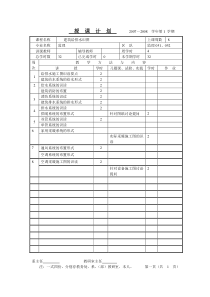 设备施工图授课计划