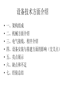 设备技术方面介绍