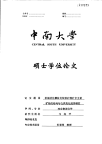 机械活化攀枝花钛铁矿精矿中主要矿物的结构与性质变化