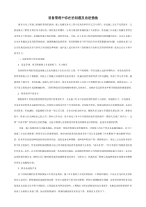 设备管理中存在的问题及改进措施（DOC19页）