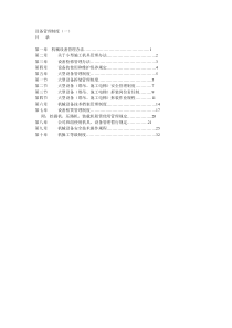 设备管理制教程