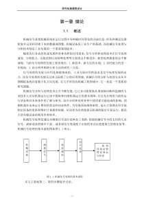 机械测试信号时域和频域特征分析