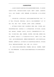 设备维修保养制度(doc34)(1)