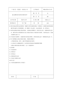 设备维修保养控制程序4