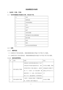 设备维修标准