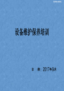 设备维护保养培训_2