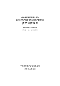 福州天宇电气股份有限公司资产置换项目