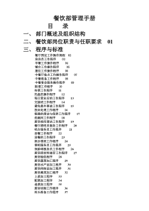 设备设施管理总则全部