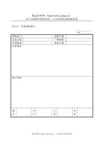 设备请购报告