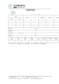 设备购置申请表 