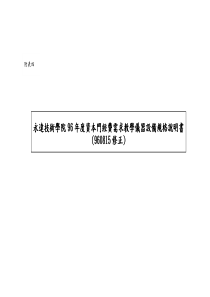 资本门经费需求教学仪器设备规格说明书(各项采购单价...