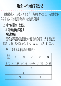 章01_电气绘图基础知识