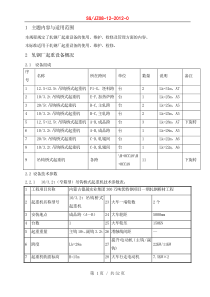 起重设备使用维护规程