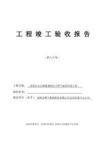 竣工验收报告 燃气工程资料