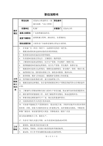 轧钢厂设备动力科副科长2岗位职位说明书