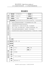 轧钢厂设备动力科水系统化学除油岗位工职位说明书