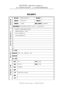 轧钢厂设备动力科水系统板框压滤间工职位说明书