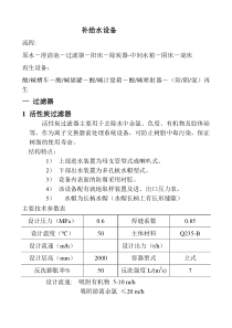 过滤器、离子交换设备备课