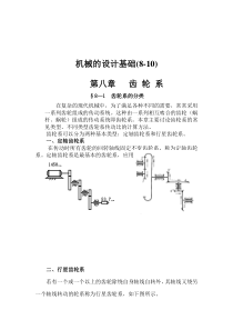 机械的设计基础（DOC 76页）