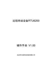 远程终端设备RTU6200