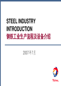 道达尔钢铁行业设备油调查SteelEquipmentIntroduction