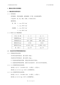 酸轧机组设备工艺操作规程