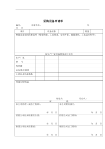 采购设备申请单